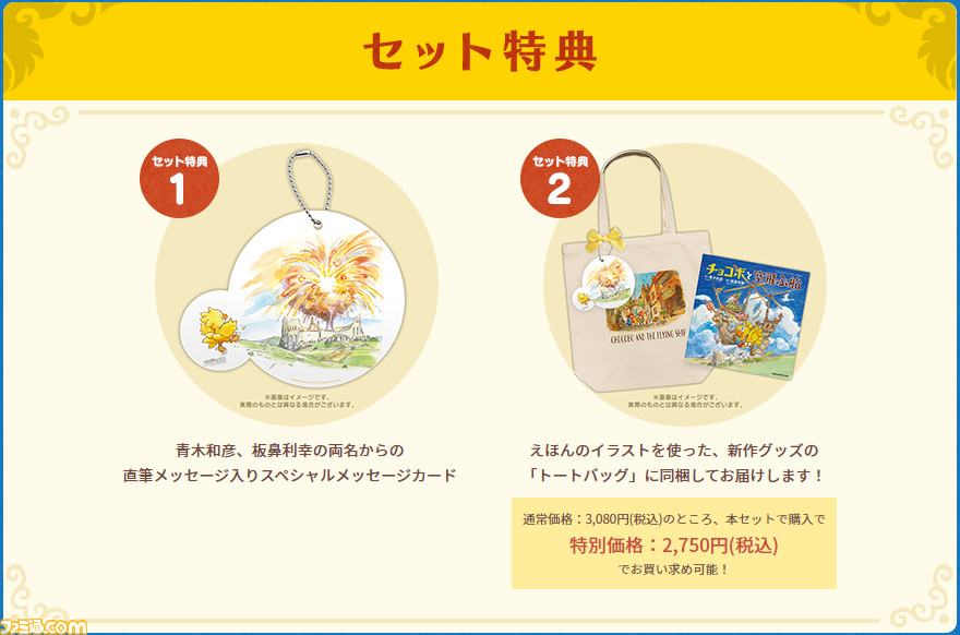 チョコボの冒険がえほんになって登場！ 『ファイナル