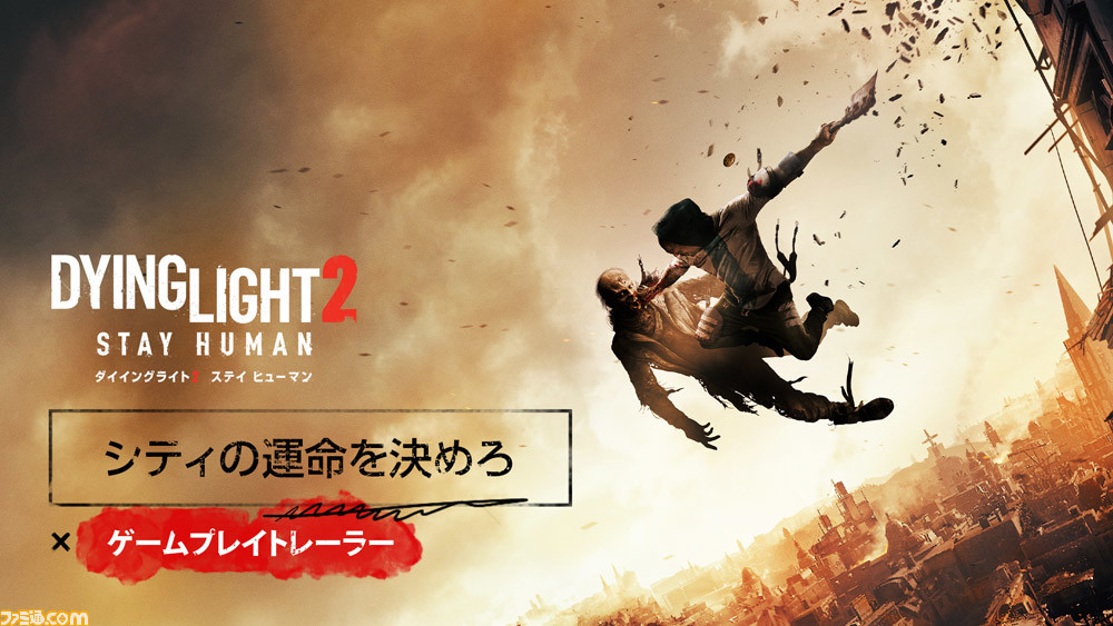 PS4/PS5『ダイイングライト 2 ステイ ヒューマン』日本語吹替版 ...