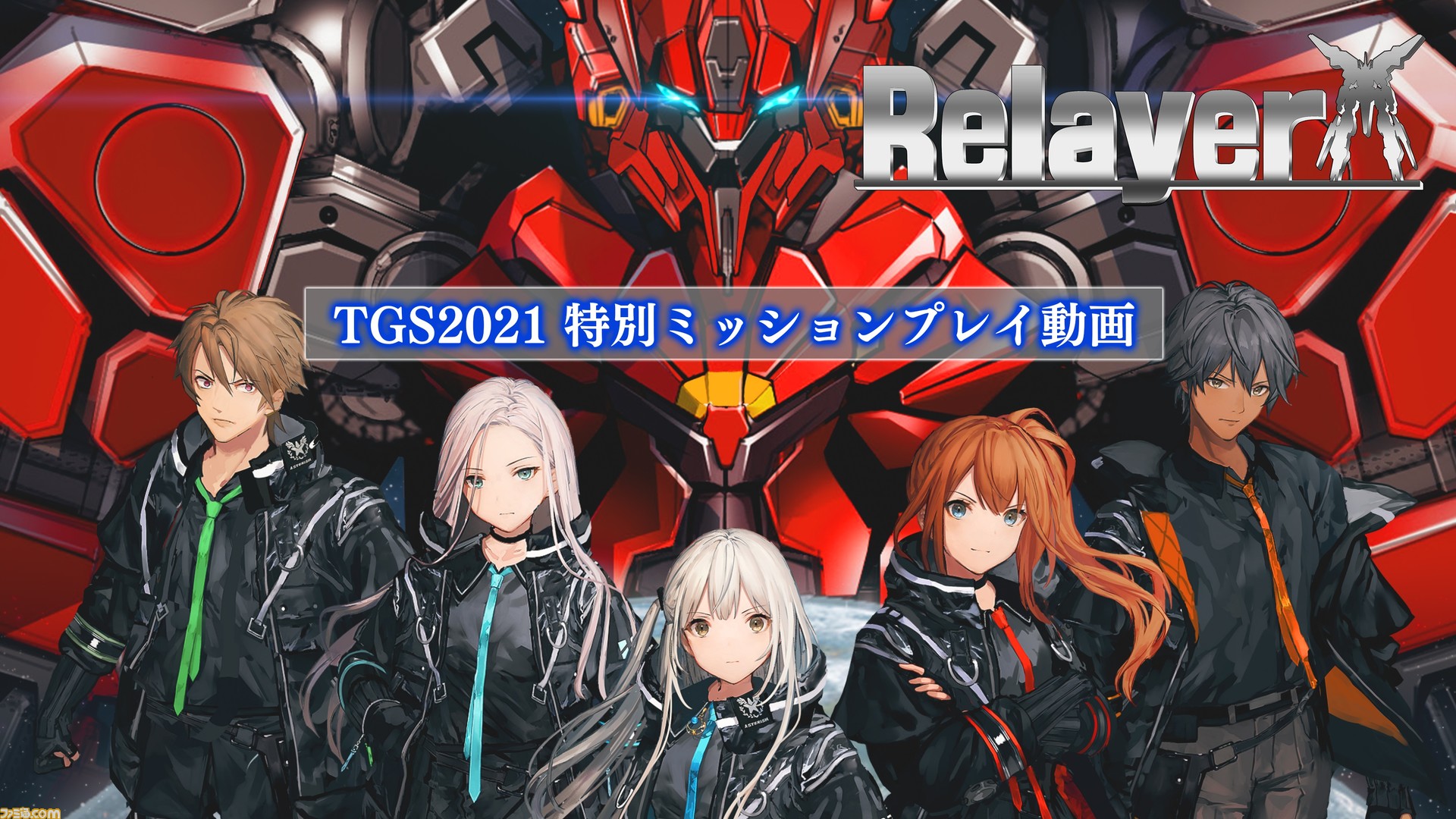 新作ロボットSRPG『リレイヤー』TGS2021特別ミッションプレイ