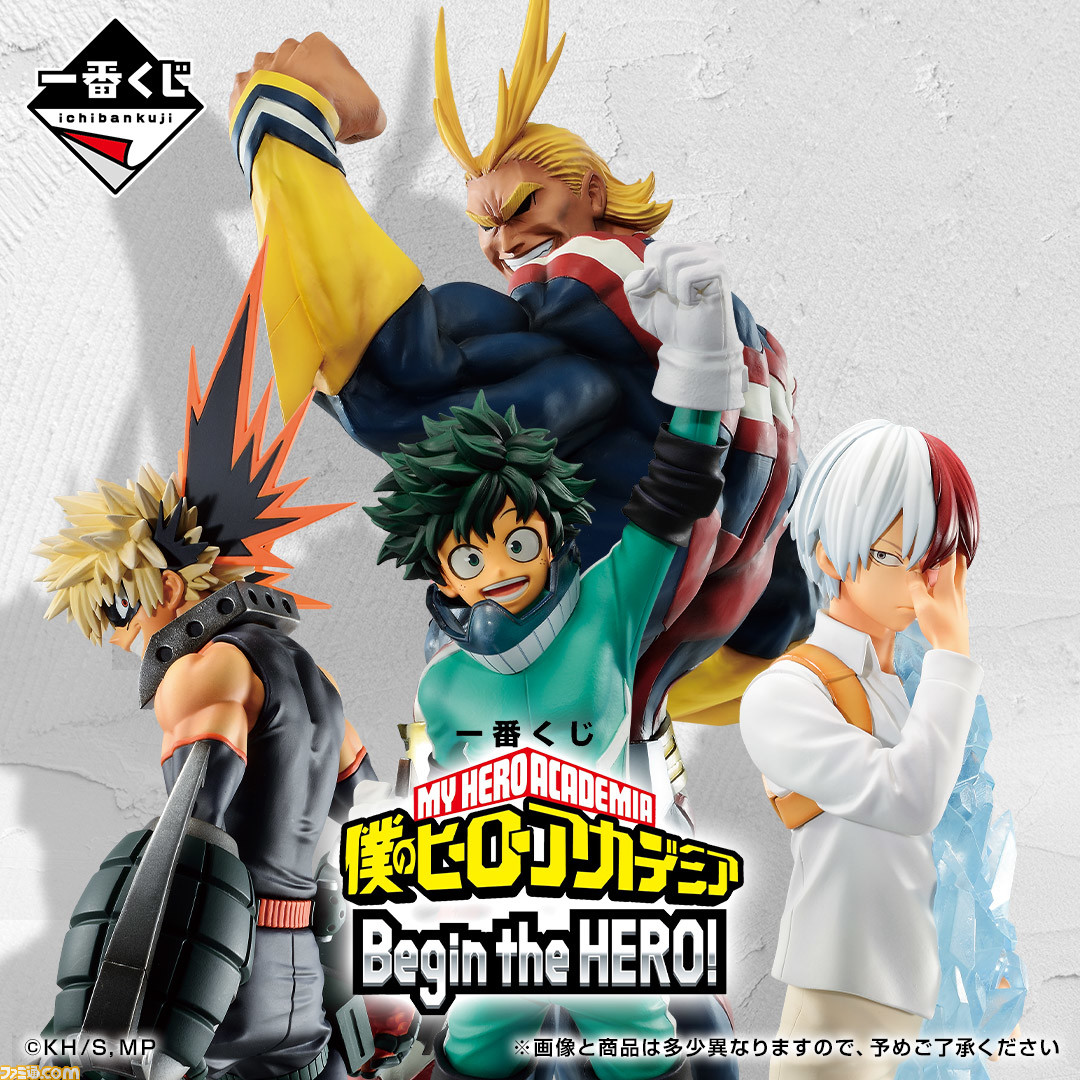 アニメ ヒロアカ 一期の序盤に焦点を当てた一番くじが発表 22年2月下旬発売予定で景品には緑谷出久やオールマイトのフィギュアがラインアップ ゲーム エンタメ最新情報のファミ通 Com