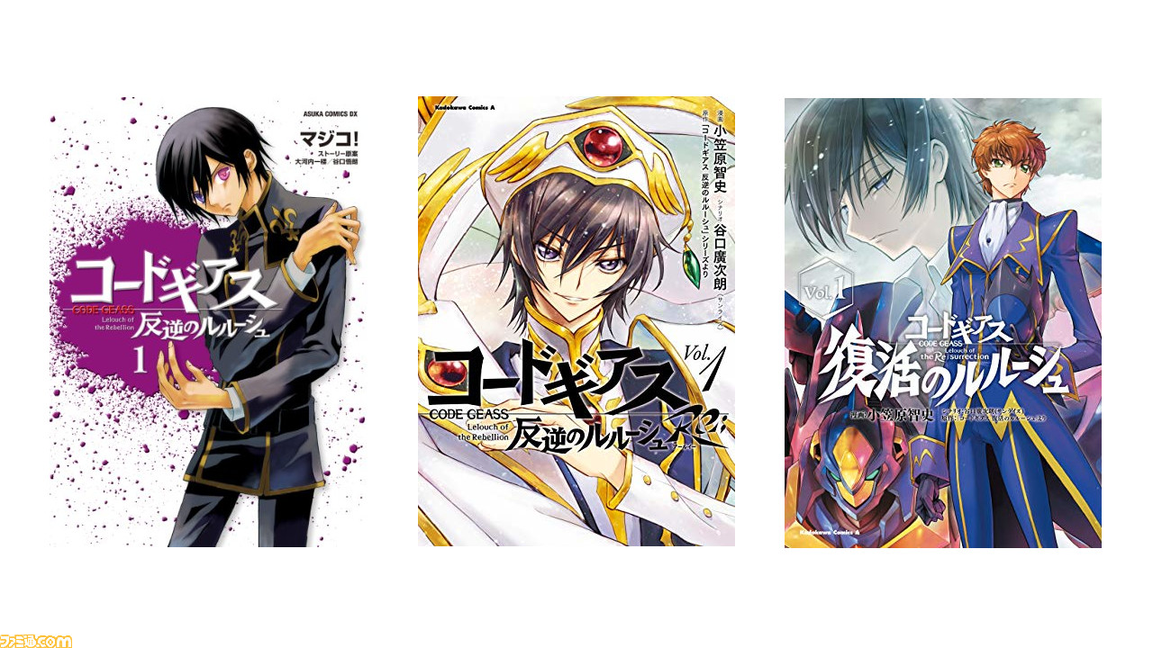 コードギアス の漫画シリーズ1巻が50 Off 2巻以降は30 Offで購入可能 15周年記念セール ゲーム エンタメ最新情報のファミ通 Com コードギアス の漫画シリーズ1巻が50 Off 2巻以降は30 Offで購入可能 15周年記念セール ゲーム エンタメ最新情報のファミ通 Com