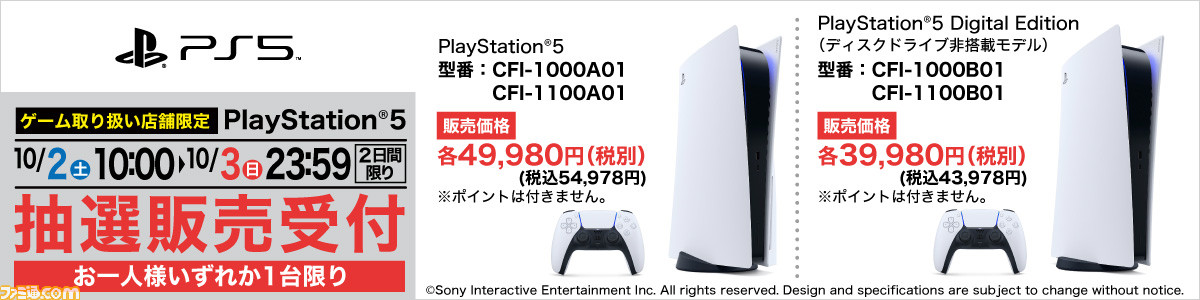 PlayStation5  CFI-1000A01ディスクドライブ搭載モデル通
