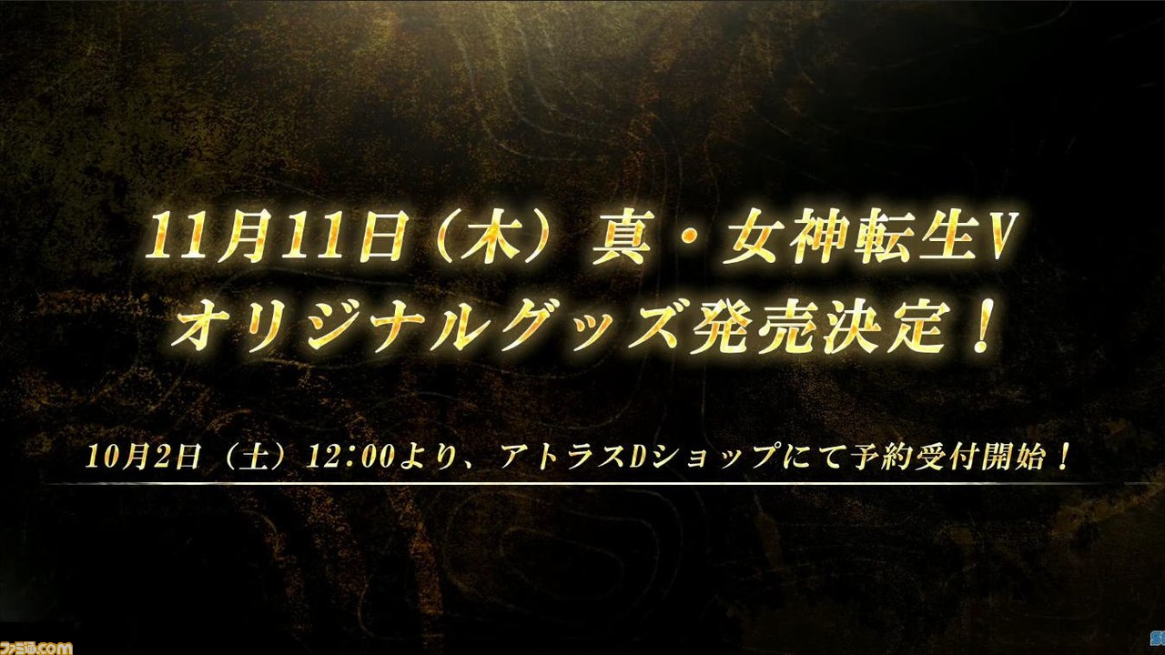 真・女神転生V』実機プレイでサイドクエストに挑戦。『禁断の