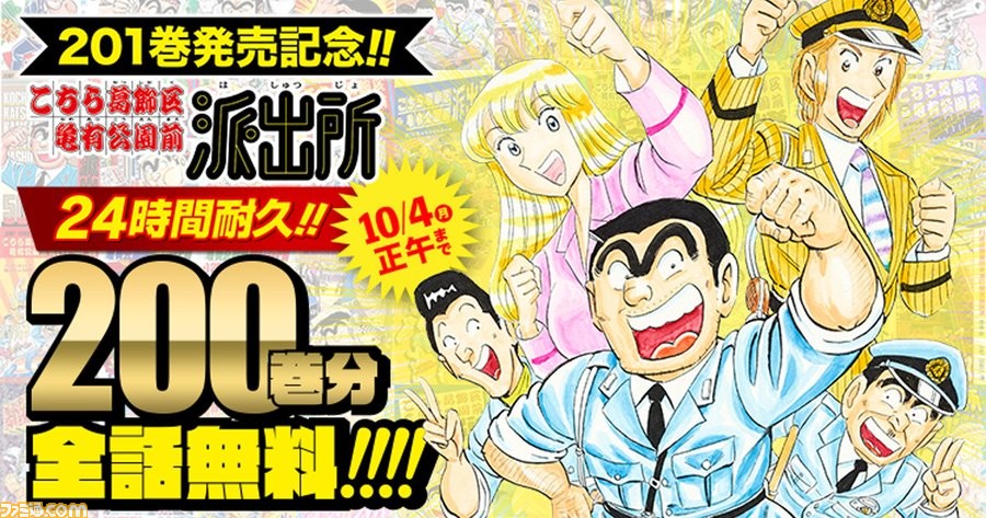 こち亀 0巻分が24時間限定で無料公開中 10月4日正午までに読破できる ゲーム エンタメ最新情報のファミ通 Com