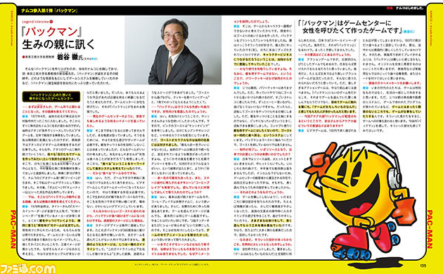 パックマン