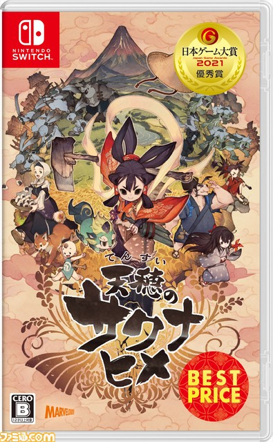Switch・PS4『天穂のサクナヒメ BEST PRICE』が12月9日発売。小説 売り切れ必至! ココロワ様 専用 コスプレ