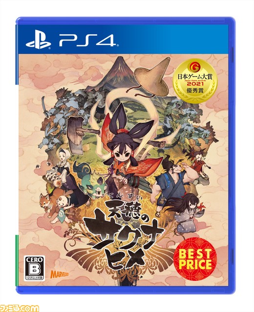 Switch Ps4 天穂のサクナヒメ Best Price が12月9日発売 小説 ココロワ稲作日誌 が抽選で当たるtwitterキャンペーンも開催 ゲーム エンタメ最新情報のファミ通 Com Switch Ps4 天穂のサクナヒメ Best Price が12月9日発売 小説 ココロワ稲作日誌 が抽選で当たるtwitterキャンペーンも開催 ゲーム エンタメ最新情報のファミ通 Com