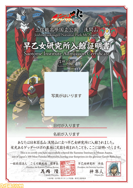 アニメ ゲッターロボ アーク ゲッター泉 線 に浸かって聖地 浅間山を堪能しよう 長野県小諸市のコラボキャンペーンが開催決定 ゲーム エンタメ最新情報のファミ通 Com アニメ ゲッターロボ アーク ゲッター泉 線 に浸かって聖地 浅間山を堪能しよう 長野県小諸市のコラボキャンペーンが開催決定 ゲーム エンタメ最新情報のファミ通 Com