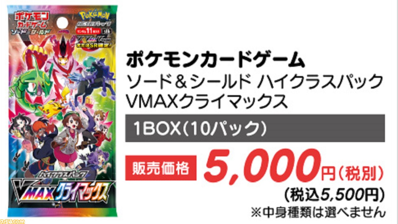 ポケカ】ヤマダデンキでハイクラスパック“VMAXクライマックス”の抽選