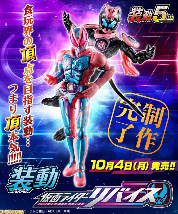 仮面ライダー ハイクオリティな食玩フィギュア 装動 仮面ライダーリバイス が発売 全身カ所が可動し あらゆるポーズがカッコよく決まる ゲーム エンタメ最新情報のファミ通 Com