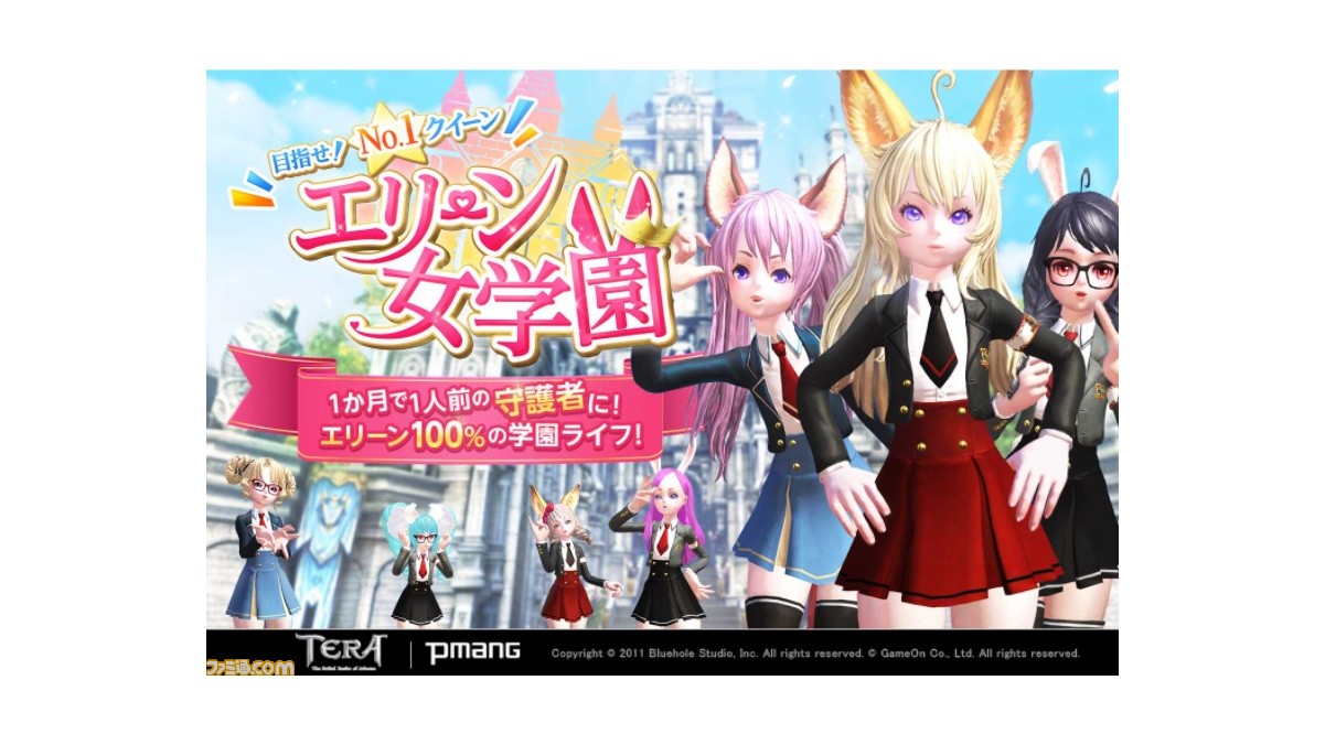 TERA』エリーン種族だけのイベントサーバー“エリーン女学園”が10月13日 