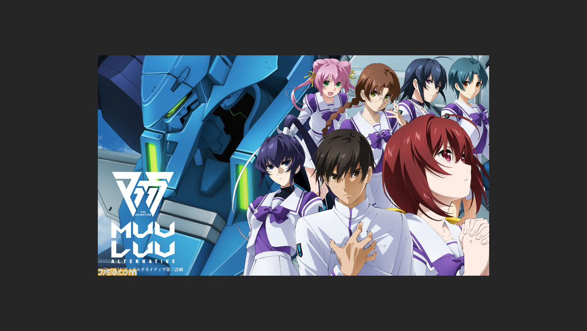 エイベックスがアニメ制作とゲーム開発を完全内製化 マブラヴ シリーズのテレビアニメ ゲーム最新作を同時にグローバル展開することを発表 ゲーム エンタメ最新情報のファミ通 Com