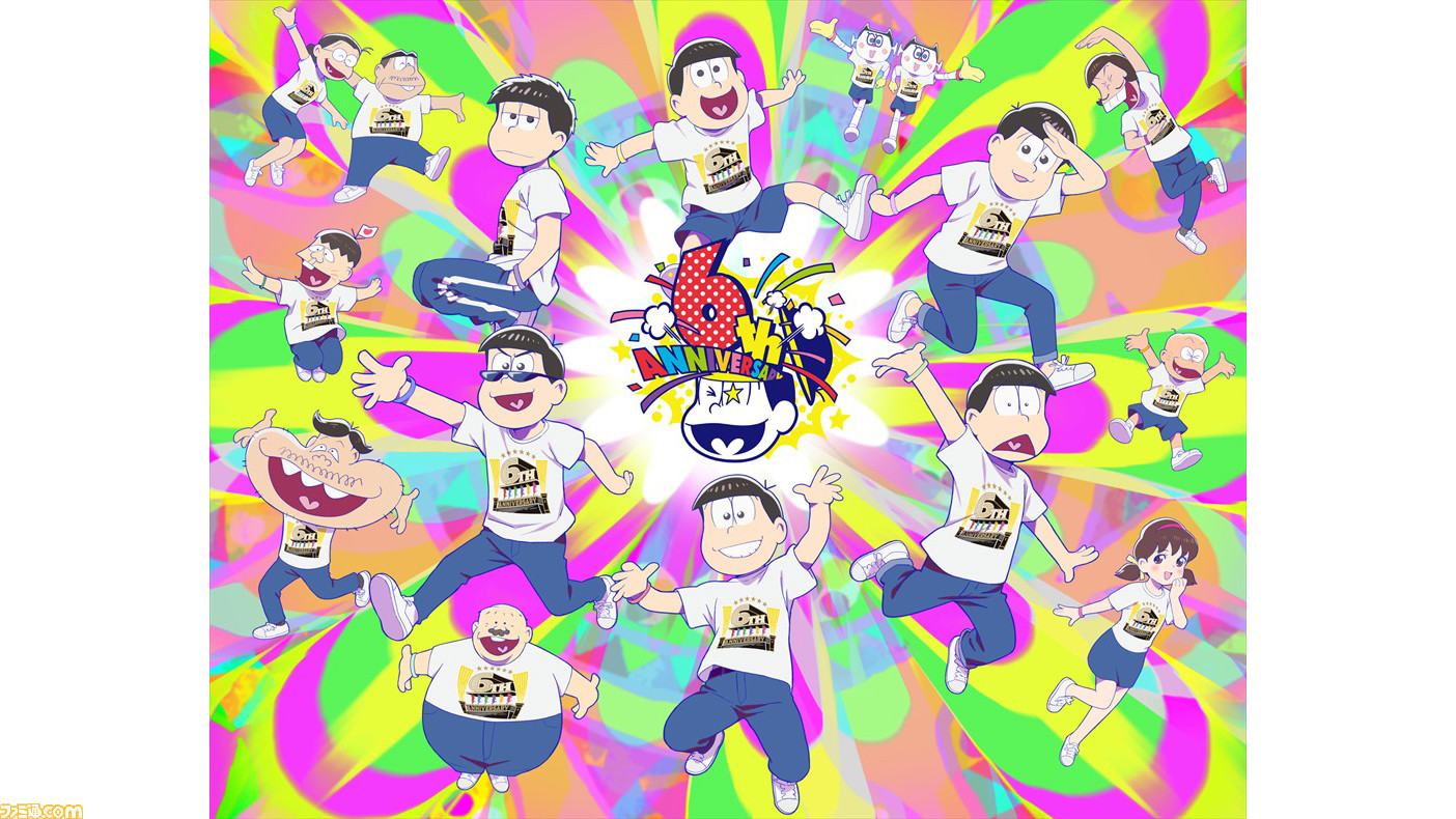 アニメ おそ松さん の6周年を記念した描きおろしビジュアルが公開 コンプリートboxの発売や物販イベントの開催など 6周年記念コンテンツの一部も明らかに ゲーム エンタメ最新情報のファミ通 Com