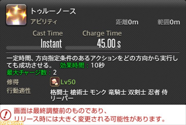 『FF14』最新拡張パッケージ『暁月のフィナーレ』メディアツアーレポート! ジョブ詳細解説~2 近接物理DPS編