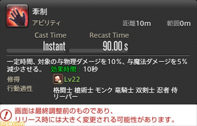 『FF14』最新拡張パッケージ『暁月のフィナーレ』メディアツアーレポート! ジョブ詳細解説~2 近接物理DPS編