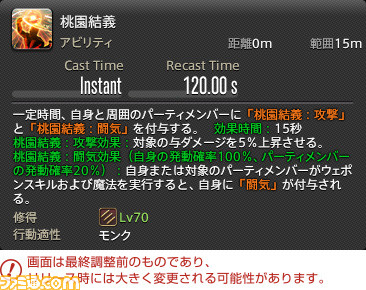 『FF14』最新拡張パッケージ『暁月のフィナーレ』メディアツアーレポート! ジョブ詳細解説~2 近接物理DPS編