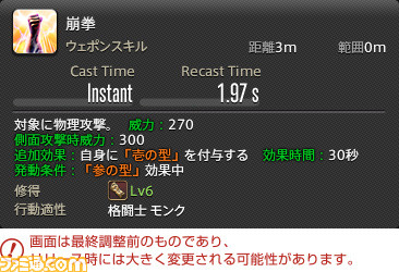 『FF14』最新拡張パッケージ『暁月のフィナーレ』メディアツアーレポート! ジョブ詳細解説~2 近接物理DPS編