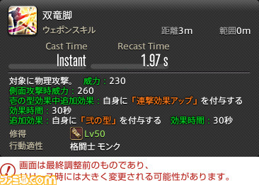 『FF14』最新拡張パッケージ『暁月のフィナーレ』メディアツアーレポート! ジョブ詳細解説~2 近接物理DPS編