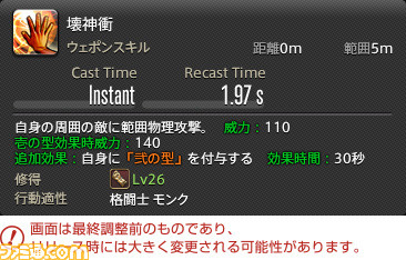 『FF14』最新拡張パッケージ『暁月のフィナーレ』メディアツアーレポート! ジョブ詳細解説~2 近接物理DPS編