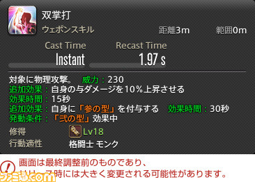 『FF14』最新拡張パッケージ『暁月のフィナーレ』メディアツアーレポート! ジョブ詳細解説~2 近接物理DPS編
