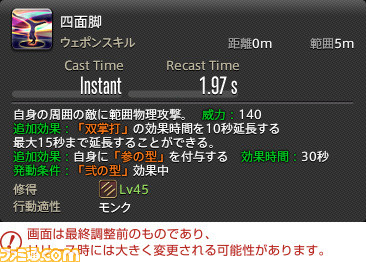 『FF14』最新拡張パッケージ『暁月のフィナーレ』メディアツアーレポート! ジョブ詳細解説~2 近接物理DPS編
