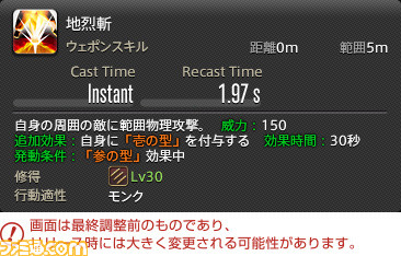 『FF14』最新拡張パッケージ『暁月のフィナーレ』メディアツアーレポート! ジョブ詳細解説~2 近接物理DPS編