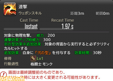 『FF14』最新拡張パッケージ『暁月のフィナーレ』メディアツアーレポート! ジョブ詳細解説~2 近接物理DPS編