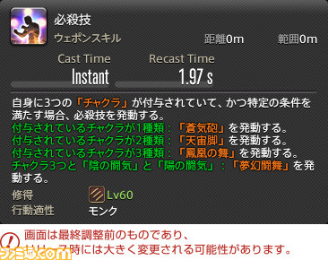 『FF14』最新拡張パッケージ『暁月のフィナーレ』メディアツアーレポート! ジョブ詳細解説~2 近接物理DPS編