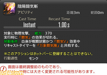 『FF14』最新拡張パッケージ『暁月のフィナーレ』メディアツアーレポート! ジョブ詳細解説~2 近接物理DPS編