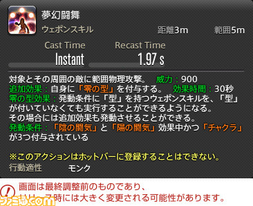 『FF14』最新拡張パッケージ『暁月のフィナーレ』メディアツアーレポート! ジョブ詳細解説~2 近接物理DPS編