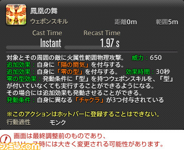 『FF14』最新拡張パッケージ『暁月のフィナーレ』メディアツアーレポート! ジョブ詳細解説~2 近接物理DPS編