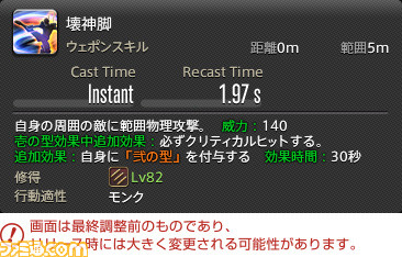 『FF14』最新拡張パッケージ『暁月のフィナーレ』メディアツアーレポート! ジョブ詳細解説~2 近接物理DPS編
