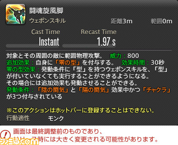 『FF14』最新拡張パッケージ『暁月のフィナーレ』メディアツアーレポート! ジョブ詳細解説~2 近接物理DPS編