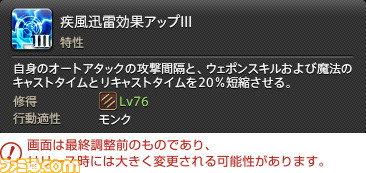 『FF14』最新拡張パッケージ『暁月のフィナーレ』メディアツアーレポート! ジョブ詳細解説~2 近接物理DPS編
