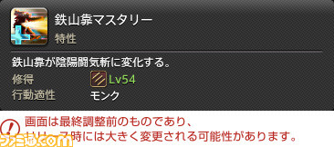 『FF14』最新拡張パッケージ『暁月のフィナーレ』メディアツアーレポート! ジョブ詳細解説~2 近接物理DPS編