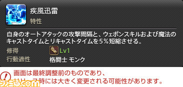 『FF14』最新拡張パッケージ『暁月のフィナーレ』メディアツアーレポート! ジョブ詳細解説~2 近接物理DPS編