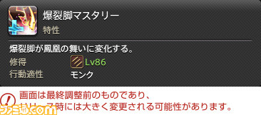 『FF14』最新拡張パッケージ『暁月のフィナーレ』メディアツアーレポート! ジョブ詳細解説~2 近接物理DPS編