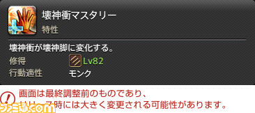 『FF14』最新拡張パッケージ『暁月のフィナーレ』メディアツアーレポート! ジョブ詳細解説~2 近接物理DPS編
