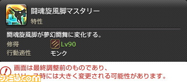 『FF14』最新拡張パッケージ『暁月のフィナーレ』メディアツアーレポート! ジョブ詳細解説~2 近接物理DPS編