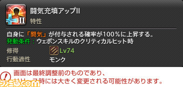 『FF14』最新拡張パッケージ『暁月のフィナーレ』メディアツアーレポート! ジョブ詳細解説~2 近接物理DPS編