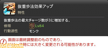 『FF14』最新拡張パッケージ『暁月のフィナーレ』メディアツアーレポート! ジョブ詳細解説~2 近接物理DPS編