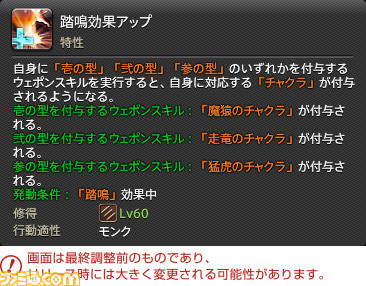 『FF14』最新拡張パッケージ『暁月のフィナーレ』メディアツアーレポート! ジョブ詳細解説~2 近接物理DPS編