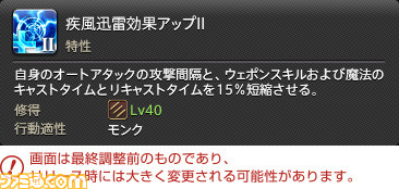 『FF14』最新拡張パッケージ『暁月のフィナーレ』メディアツアーレポート! ジョブ詳細解説~2 近接物理DPS編