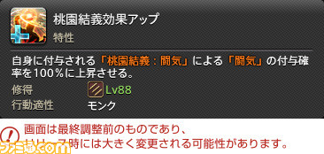 『FF14』最新拡張パッケージ『暁月のフィナーレ』メディアツアーレポート! ジョブ詳細解説~2 近接物理DPS編