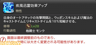 『FF14』最新拡張パッケージ『暁月のフィナーレ』メディアツアーレポート! ジョブ詳細解説~2 近接物理DPS編