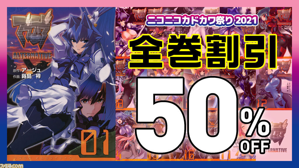 全巻50 Off 漫画 マブラヴ オルタネイティヴ Kindle版がセール中 テレビアニメは本日 10 6 24 55より放送開始 ゲーム エンタメ最新情報のファミ通 Com 全巻50 Off 漫画 マブラヴ オルタネイティヴ Kindle版がセール中 テレビアニメは本日 10 6 24 55より放送開始 ゲーム エンタメ最新情報のファミ通 Com
