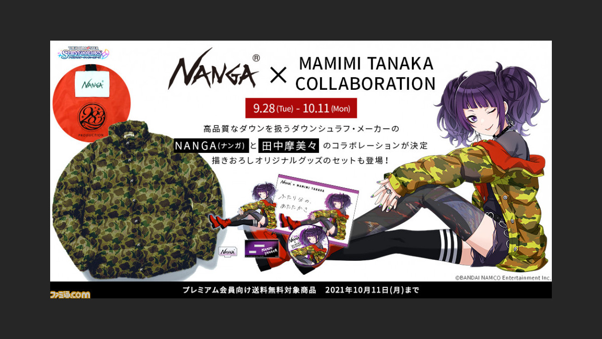 NANGA×田中摩美々 公式コラボダウンジャケット XLサイズ