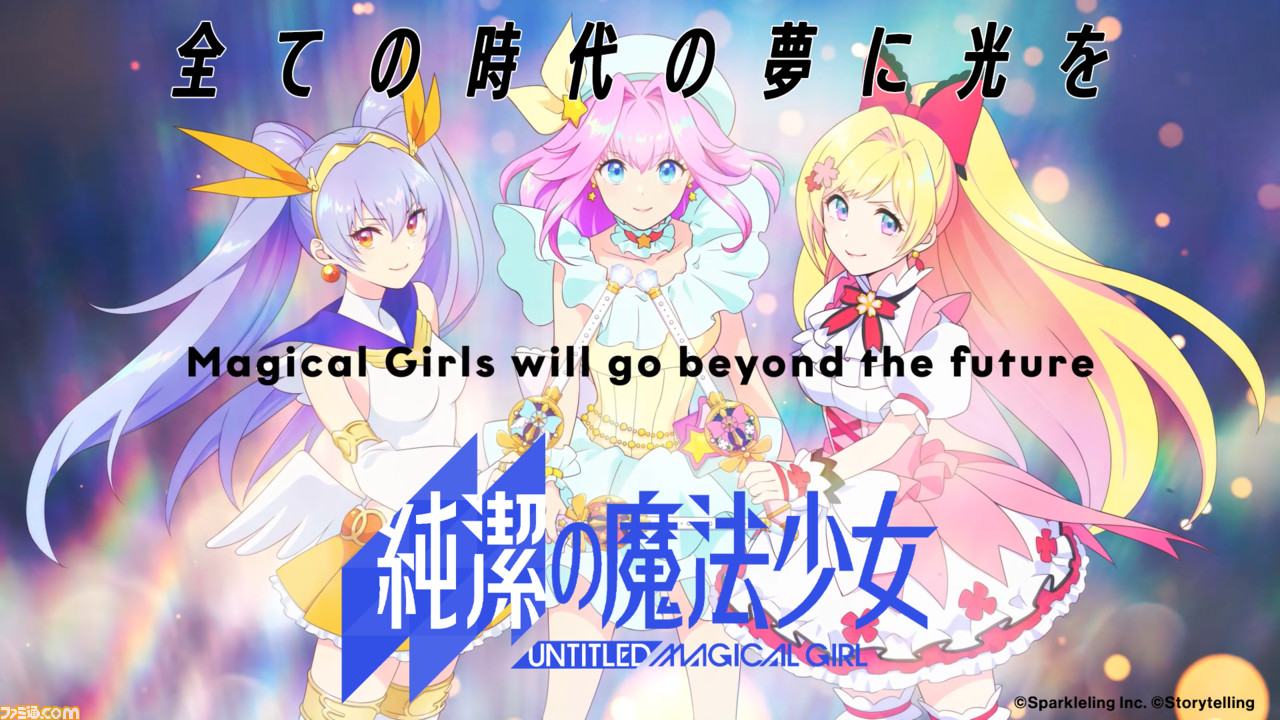 イシイジロウ氏原作の魔法少女プロジェクト『UNTITLED MAGICAL