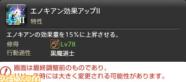 【FF14】『暁月のフィナーレ』ジョブ解説4“遠隔魔法DPS”編。メディアツアーで判明した黒魔道士、召喚士、赤魔道士のアクションをリポート