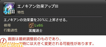 【FF14】『暁月のフィナーレ』ジョブ解説4“遠隔魔法DPS”編。メディアツアーで判明した黒魔道士、召喚士、赤魔道士のアクションをリポート